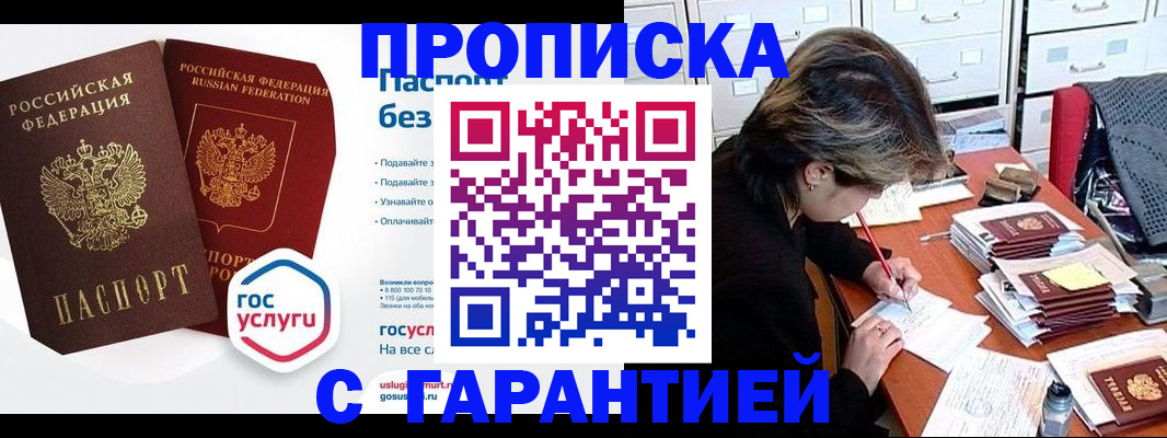 купить прописку в Дагестанских Огнях